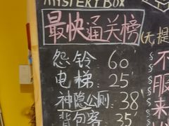 -谜盒子奇幻密室(南屏店)