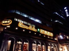 门面-巴依老爷新疆美食(工体旗舰店)