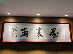 -屋里厢上海菜馆