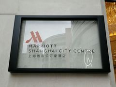 -上海雅居乐万豪侯爵酒店
