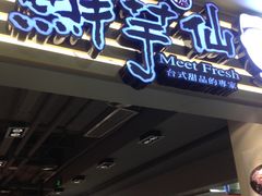 -鲜芋仙(观音桥大融城LG店)