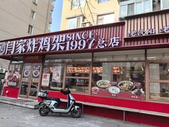 -闫家炸鸡架(五爱总店)