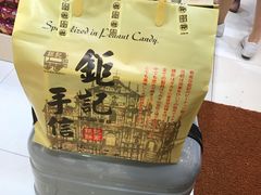 -钜记手信(兴华楼店)