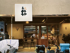 门面-天井·丑面包搭咖啡