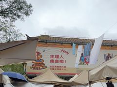 -大理床单厂艺术区