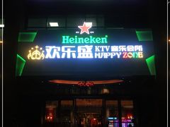 -欢乐盛KTV音乐会所(泰然店)