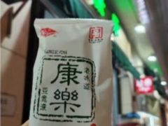 -康乐(滨江道店)