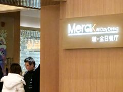-温德姆至尊酒店·璇全日餐厅