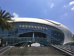 -宝能国际体育演艺中心