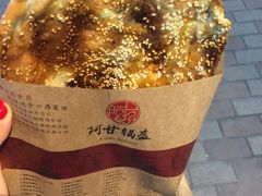 牛肉锅盔-阿甘锅盔(合生汇购物中心店)