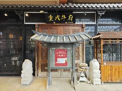 -重八牛府(花乡奥莱店)