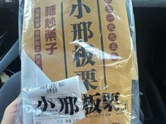 -小邢板栗(星悦广场店)