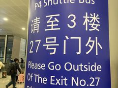 -浦东机场p4停车场