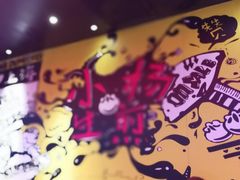 -小杨生煎(湟普汇店)