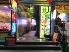 门面-大成海鲜烧烤·海鲜粥(长寿路店)