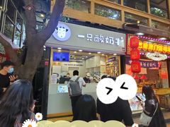 门面-一只酸奶牛(八一路店)