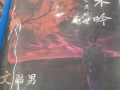 -ELEVEN桌游剧本杀轰趴馆(三里屯店)