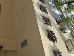 -甜嘟嘟烘焙坊(舒城路店)