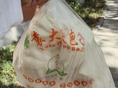 -袁大头包子(光华路店)