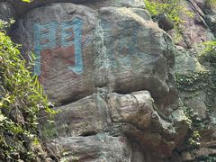 -虞山风景区