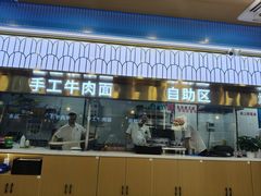 -清真·尖子尖牛肉面(王府井店)