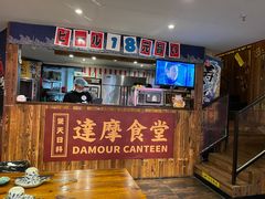 -达摩食堂(仓山万达店)