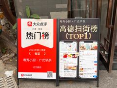 -粤秀小厨·广式早茶(辽宁路店)