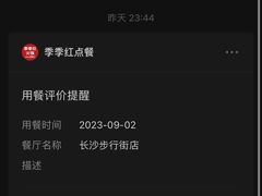 -季季红火锅(长沙步行街店)