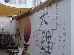 -大理床单厂艺术区