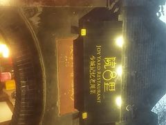 -院8里·少城记忆老川菜(宽窄巷子店)