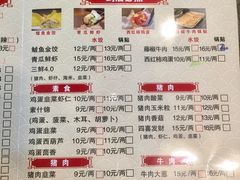菜单-金谷园饺子·烧烤·家宴(人大总店)