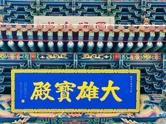 -鸠摩罗什寺