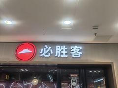 -必胜客(周浦万达店)
