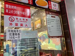 门面-方中山胡辣汤(成都首店)