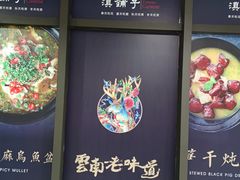 -滇铺子(欣都龙城店)