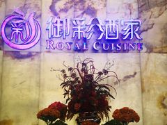 -御彩酒家(东风东路店)