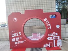 -北京邮电大学