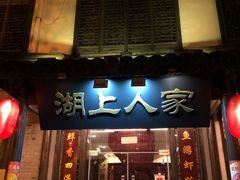 -湖上人家·船菜·私房菜(拈花湾景区店)