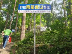 -南岳衡山风景名胜区