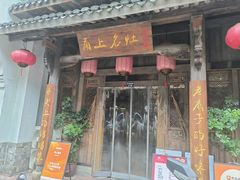 -甬上名灶(天一阁·翠柏店)