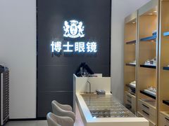 -博士眼镜(罗湖喜荟城店)