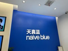 -天真蓝照相馆(五角场百联又一城店)