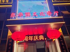 -东华大酒楼(主楼店)
