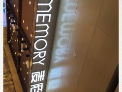 -麦陌(正弘城店)
