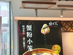 -馋三尺蟹粉小笼(人民广场店)