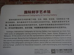 -鼓浪屿国际刻字艺术馆