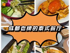 -阿诺泰·泰国餐厅(紫荆店)