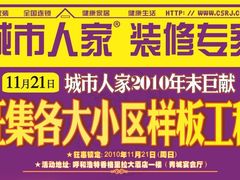 001-呼和浩特城市人家装饰