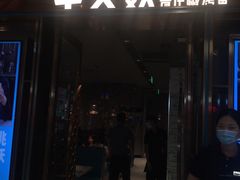 门面-半天妖烤鱼(丰科万达店)