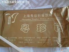 纸巾-一品粤珍轩(吴中路店)